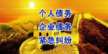 福清追债公司